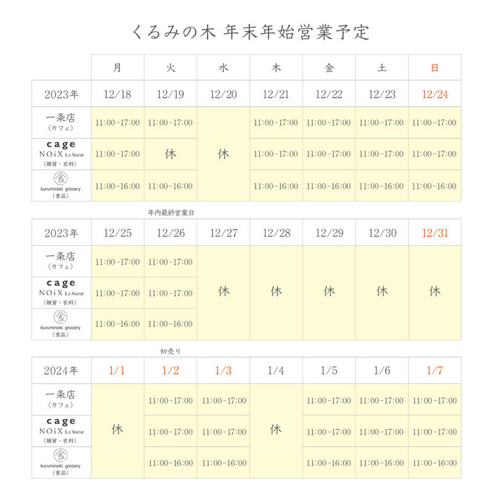 ichijyou 年末年始営業予定2023-4.jpg