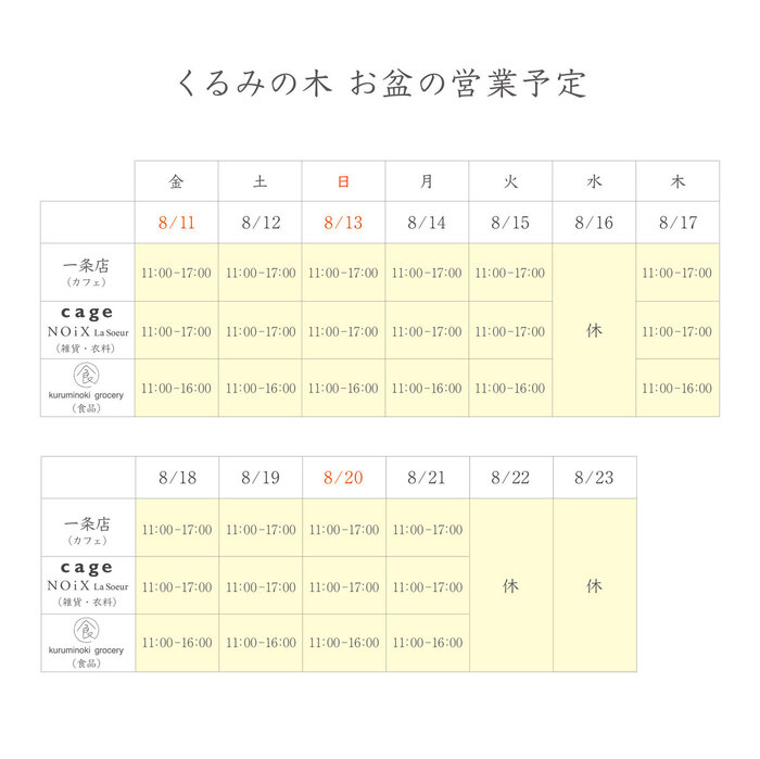 2023お盆営業予定.jpg