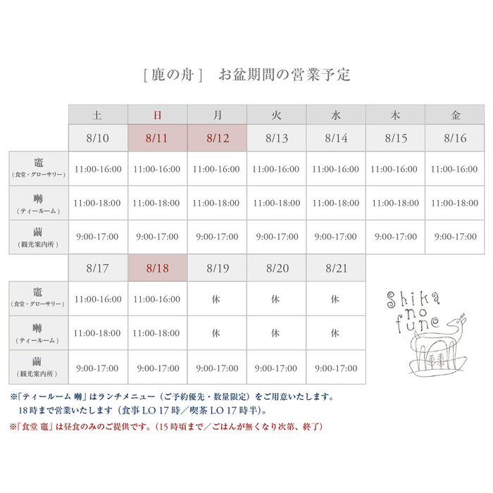 お盆期間の営業予定 | お知らせ | くるみの木 一条店