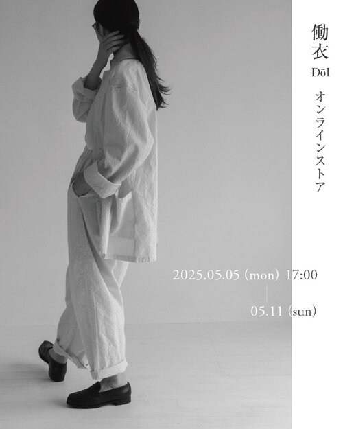 オンライン働衣 DōI展 開催いたします
