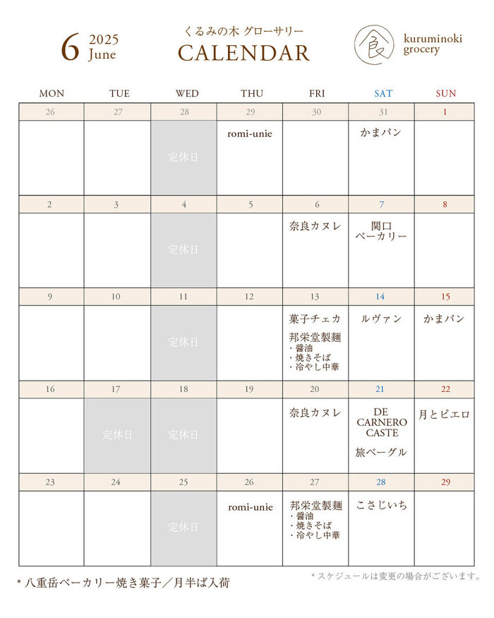 入荷カレンダー2025 6月訂正_calendar.jpg