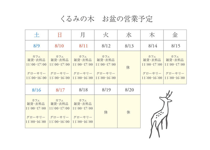 2025年お盆カレンダーhp.jpg