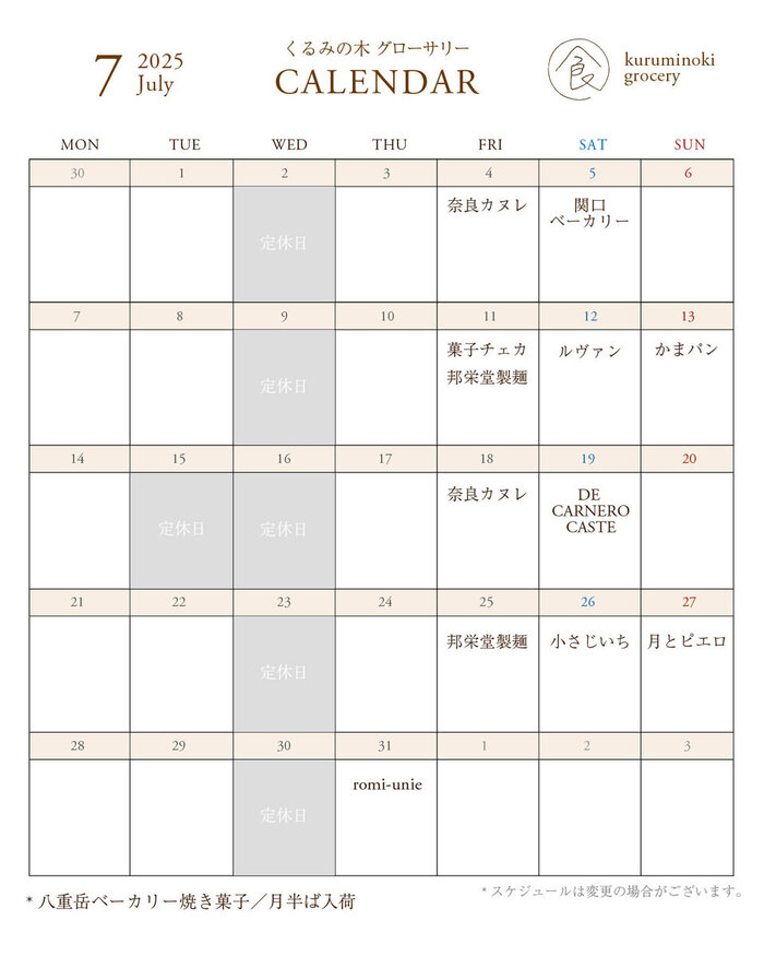 202507入荷案内_calendar_calendar 修正_calendar.jpg