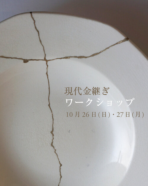 現在金継ぎposter insta 10gatu_instagram.jpg