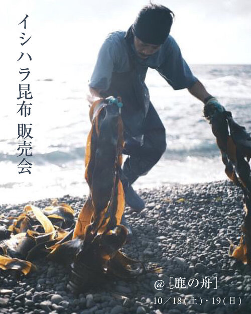 イシハラ昆布販売会-01.jpg