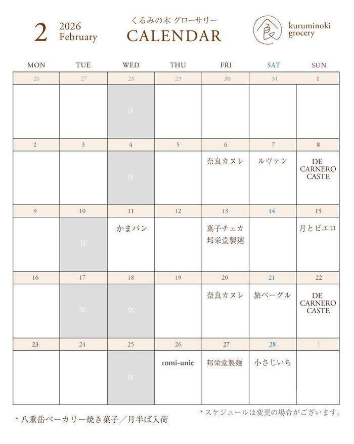 2026 2月入荷カレンダー_calendar insta.jpg