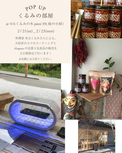 POP UP「くるみの部屋」開催いたします ～くるみの木に