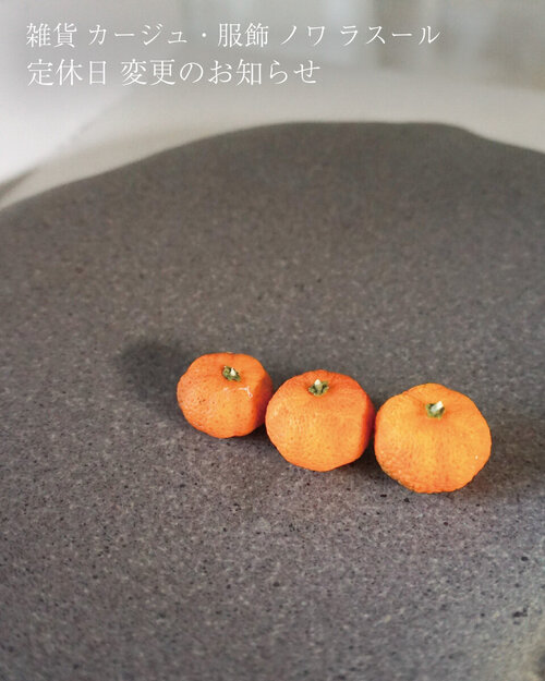 定休日変更のお知らせ