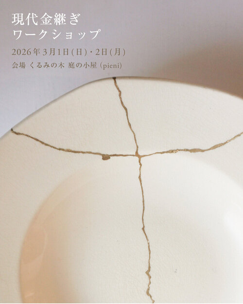 現在金継ぎposter insta 通年.jpg