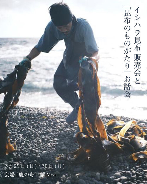 1イシハラ昆布販売会202603.jpg