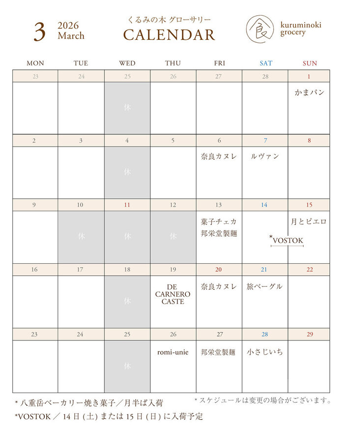 2026 3月入荷カレンダー2calendar insta3.jpg
