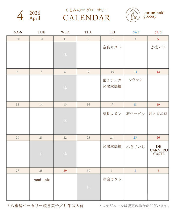 2026 4月入荷カレンダー-07_calendar insta変更.jpg