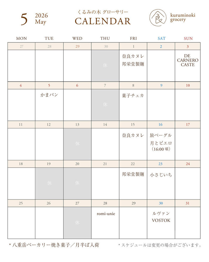 2026 5月入荷カレンダー.jpg
