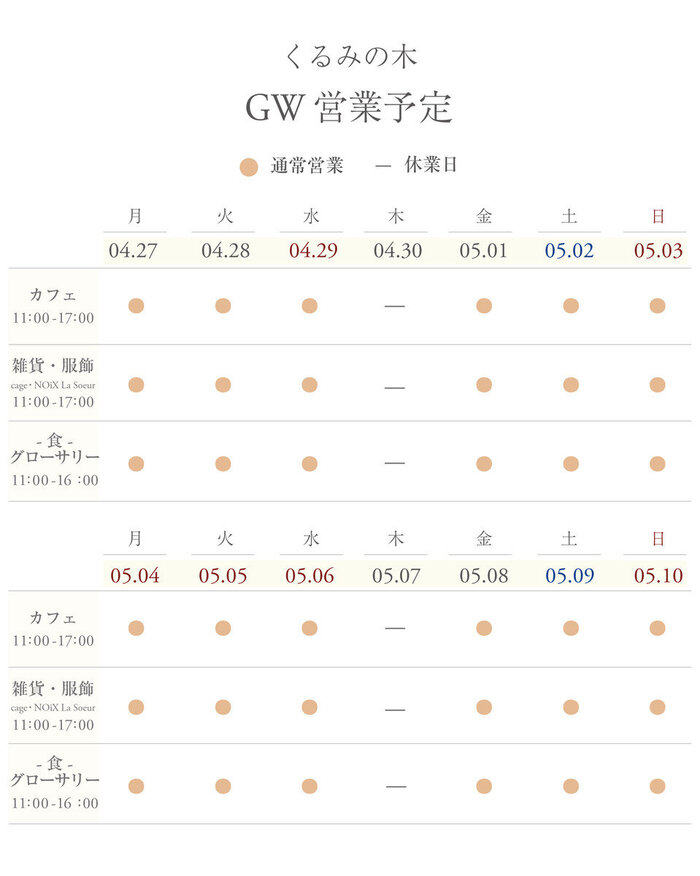 2026年鹿の舟GW営業予定修正_くるみの木calendar insta のコピー 7_くるみの木calendar insta のコピー 7.jpg
