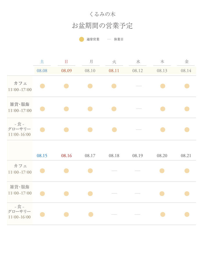 2026年お盆の営業予定calendar.jpg