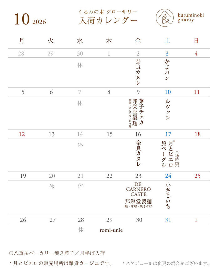 2026 10月入荷案内_calendar insta のコピー 3.jpg