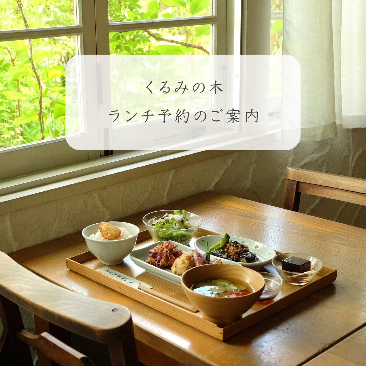 ランチ予約について
