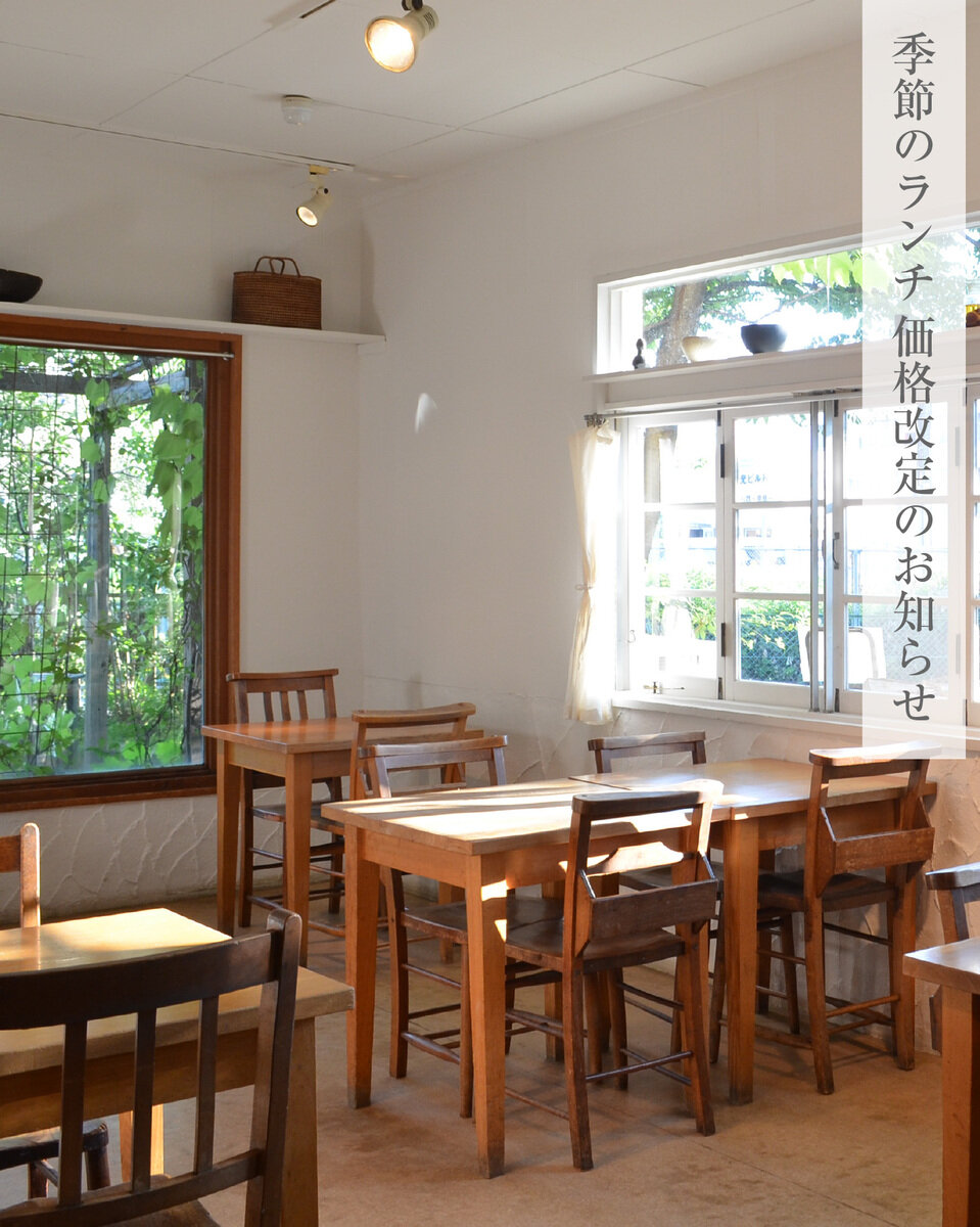 季節のランチ　価格改定のお知らせ