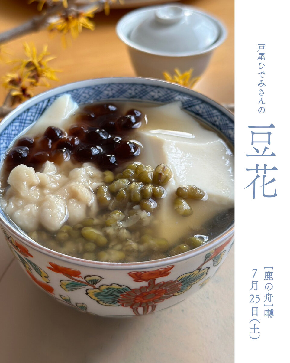 豆花202607-01.jpg