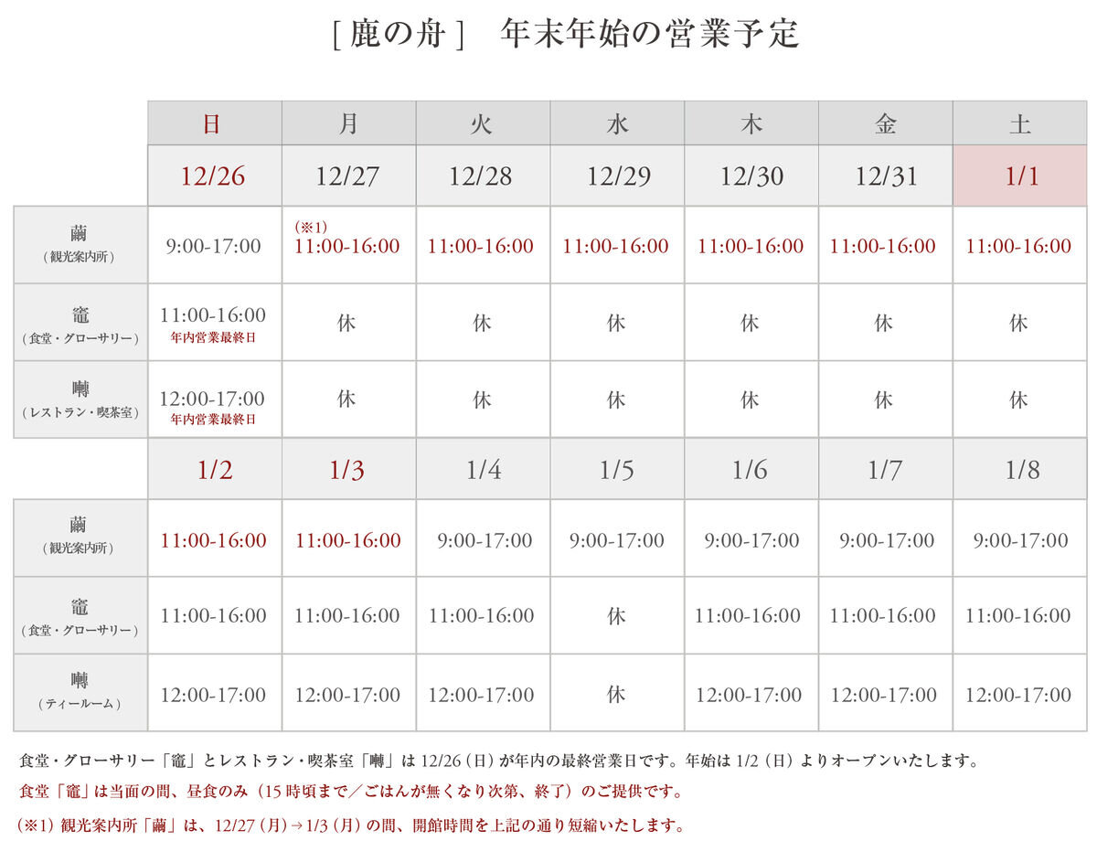 鹿の舟_2022年末年始の営業カレンダーのコピー.jpg