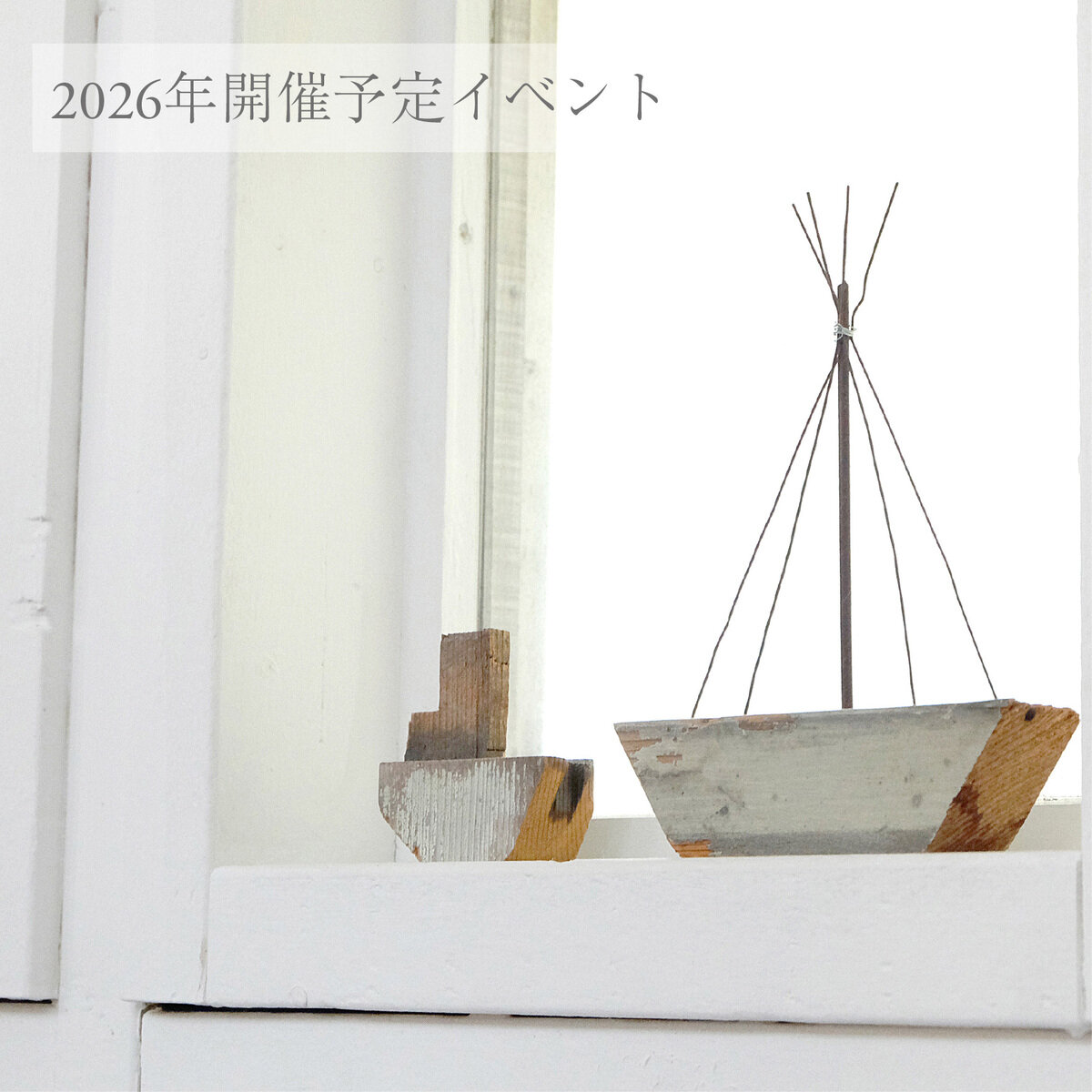 2026年イベント開催予定