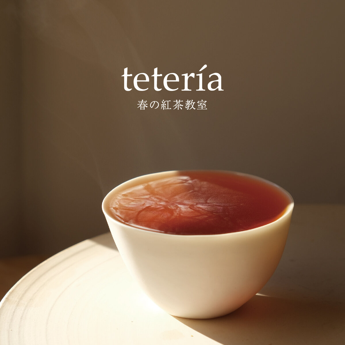 teteria ワークショップ　開催いたします。VISON 暮らしの参考室