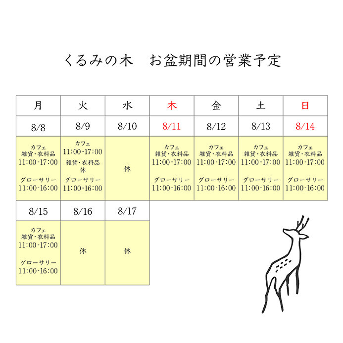 蓮香　8月1日予定分 Southern Laugh＆Music Fes ~2025 autumn~】Day1 のチケット購入