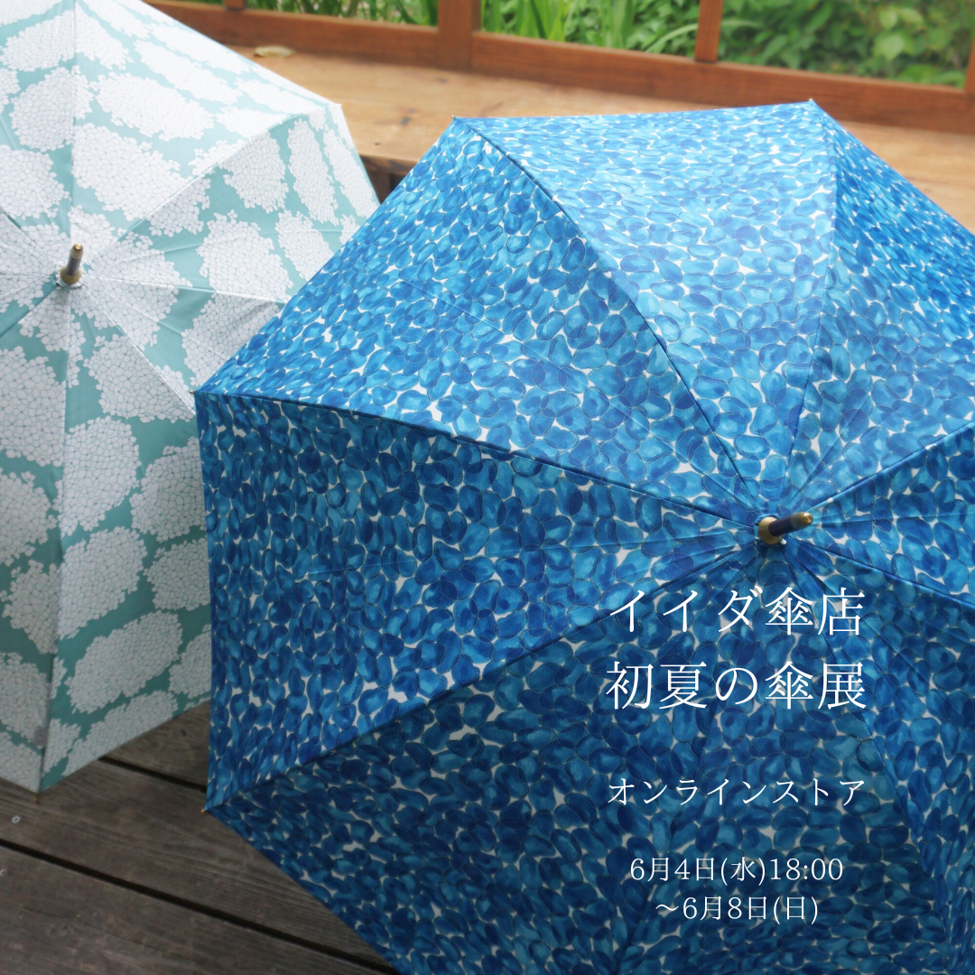 ★イイダ傘店★ 雨傘 イイダ傘店 晴雨兼用傘 あじさい ミドリ -の商品詳細 | 蔦屋書店