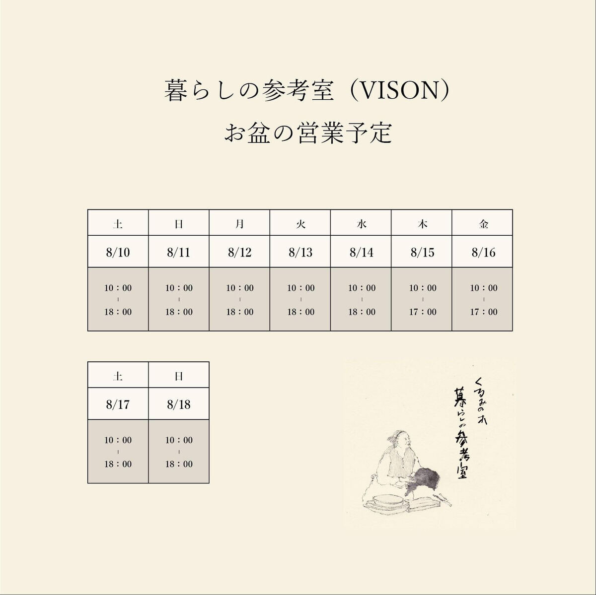 お盆期間の営業予定 | お知らせ | くるみの木 一条店