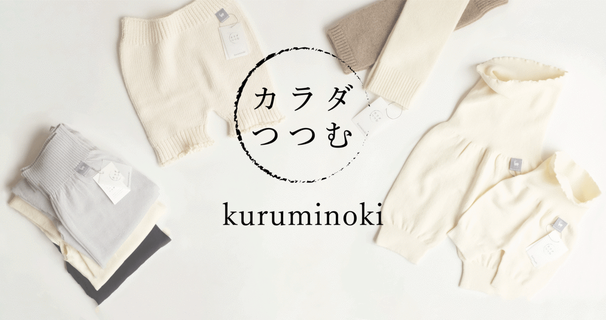 くるみの木 くるみの木