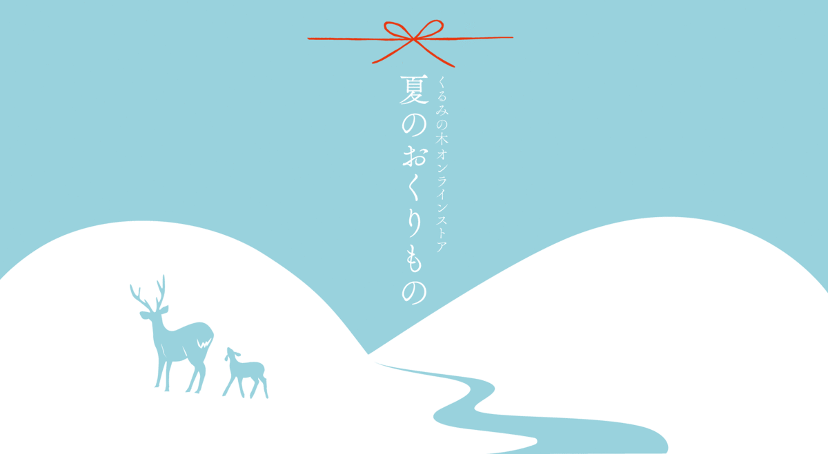 くるみの木