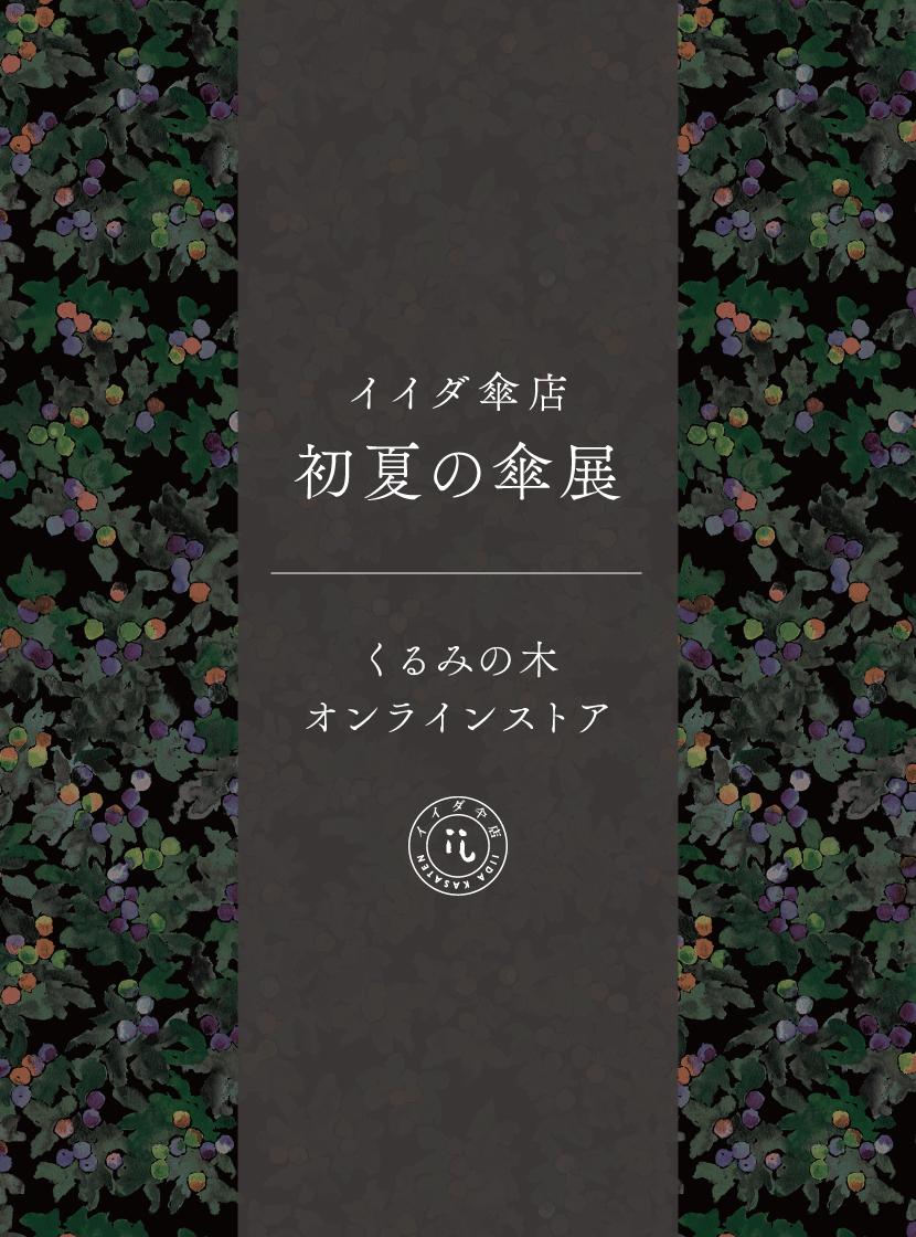 くるみの木