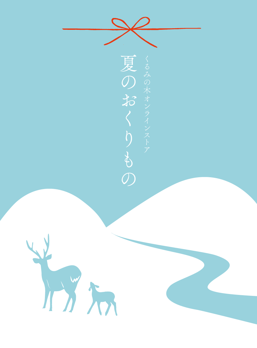 くるみの木