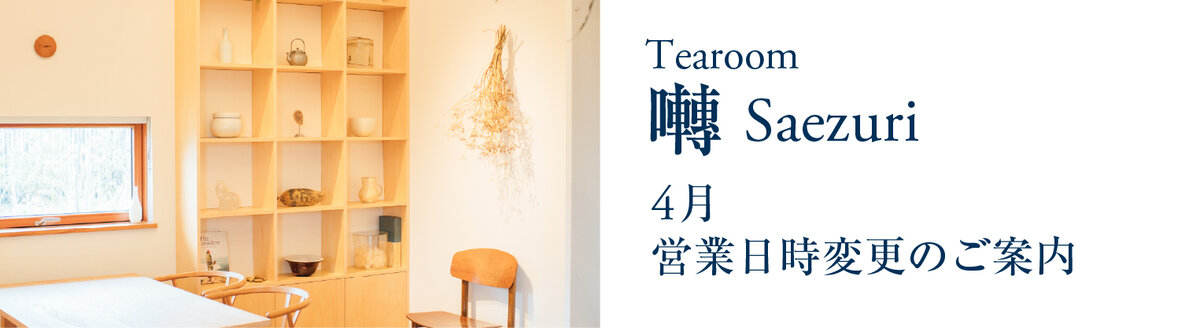 囀営業日変更202604