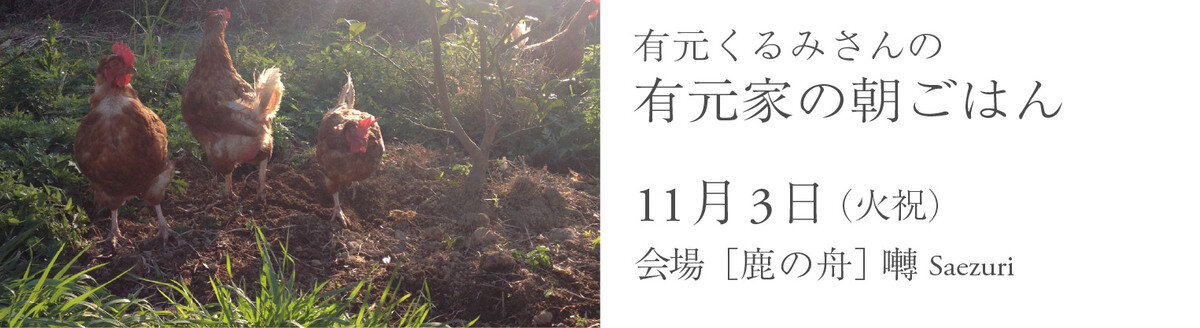 有元家の朝ごはん 2026秋