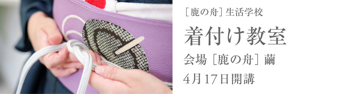 着付け教室