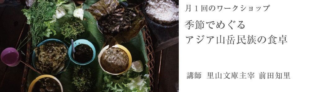 里山文庫ワークショップ2025