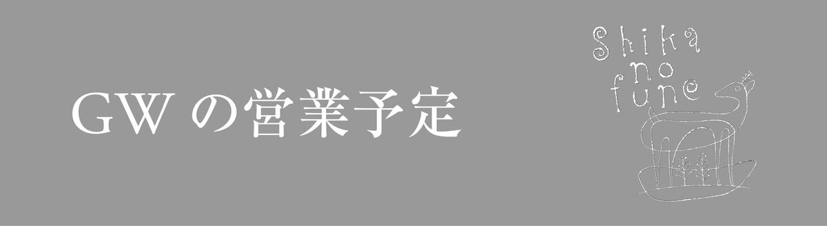 2025GW営業カレンダー