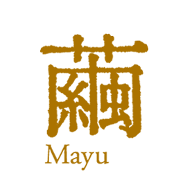 繭 〜Mayu〜