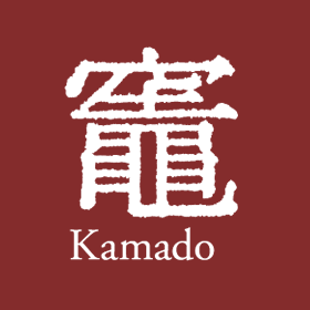 竃 〜Kamado〜