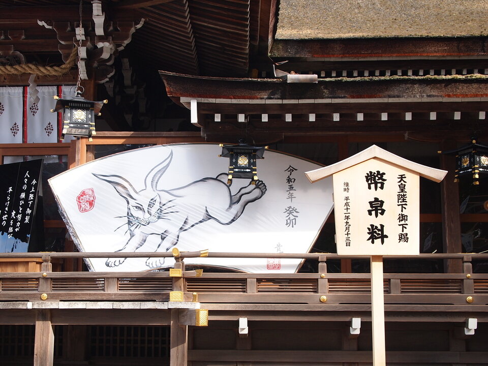 鹿の舟のいま：大神（おおみわ）神社のうさぎ | 鹿の舟