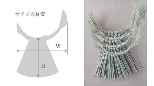 木草　注連縄　サイズ.jpg