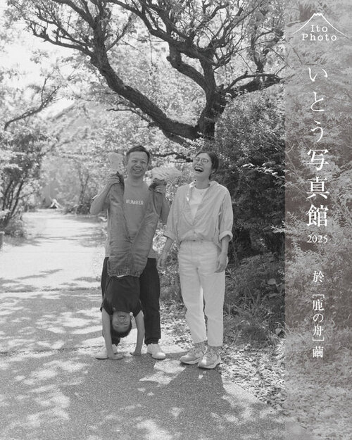 いとう写真館　インスタ2025-01.jpg
