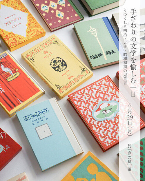 手触りの文学を楽しむ会 6月.jpg