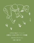 「田植え＆おにぎりづくりワークショップ」 今年も開催します！