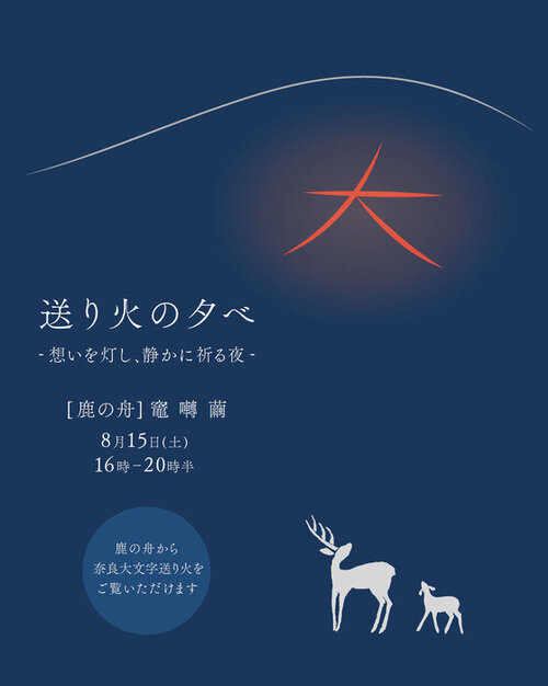 送り火の夕べ26.jpg