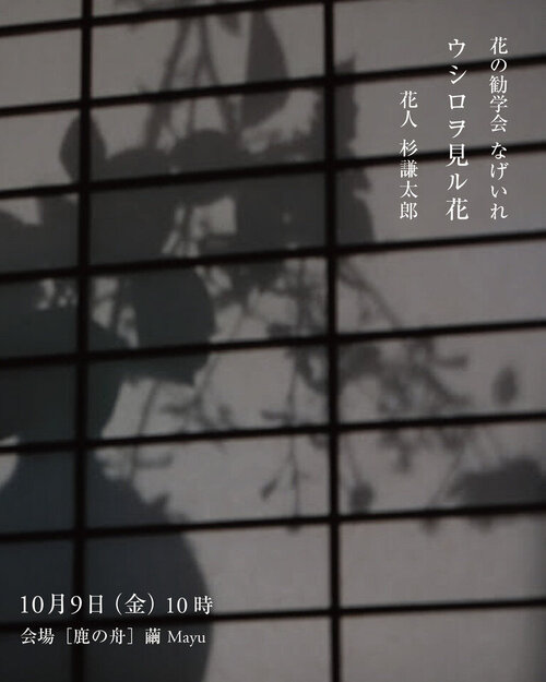 花の勧学会2026年10月_インスタ
なげいれ.jpg