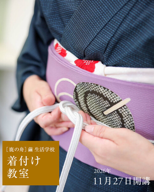 着付け教室 2026 秋冬.jpg