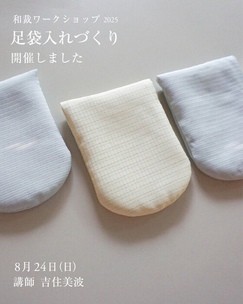 足袋入れインスタ 開催しました__アートボード 1 のコピー 2.jpg