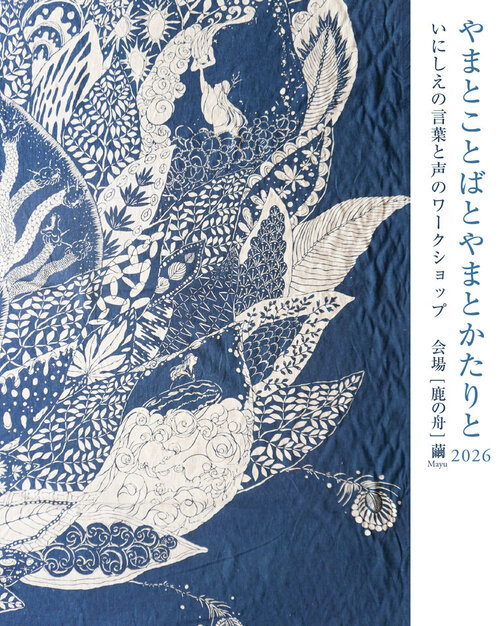 やまとかたりWS 2026 sns画像 最終.jpg